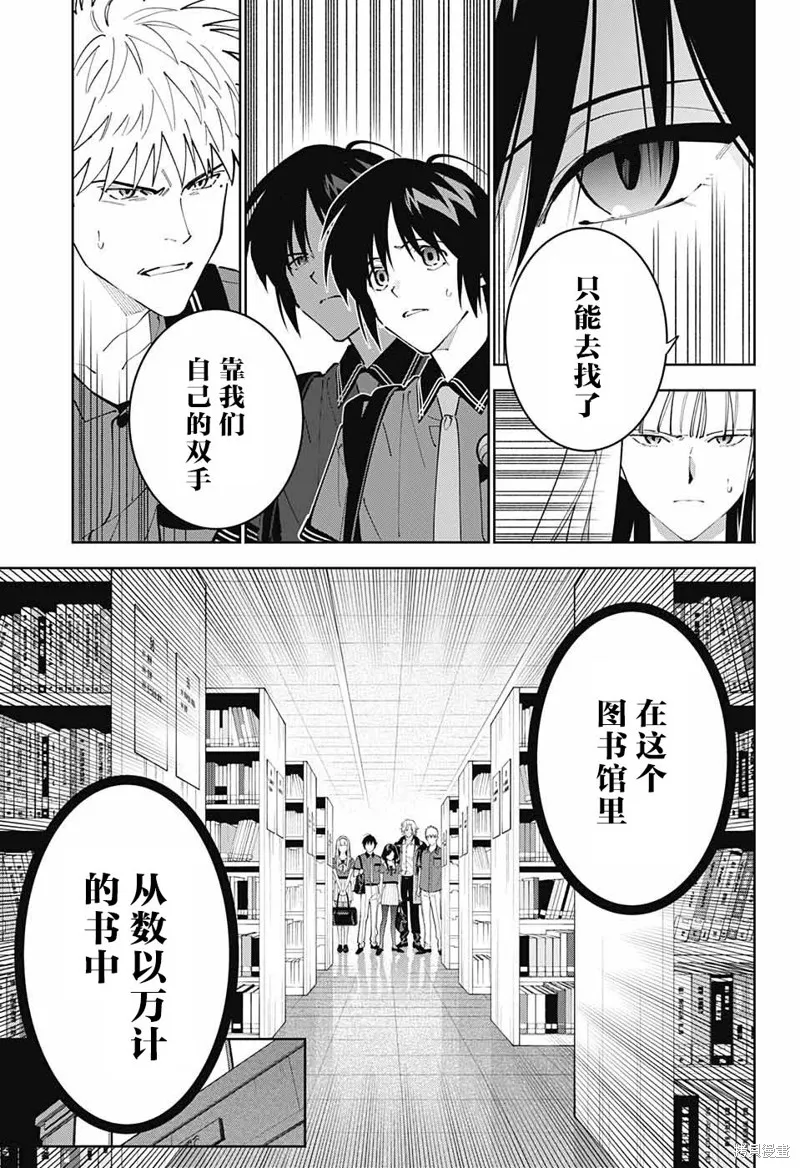 我与你是双重侦探,第21话,第6张