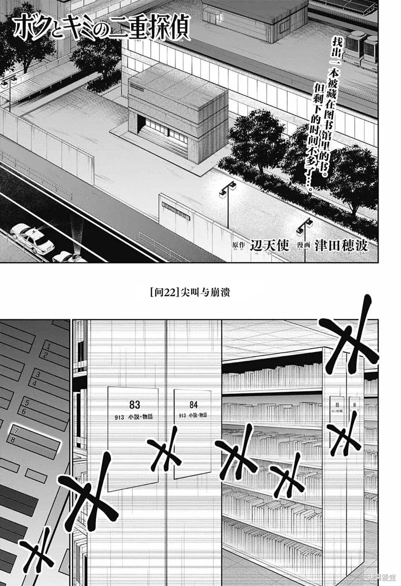 我与你是双重侦探,第22话,第1张