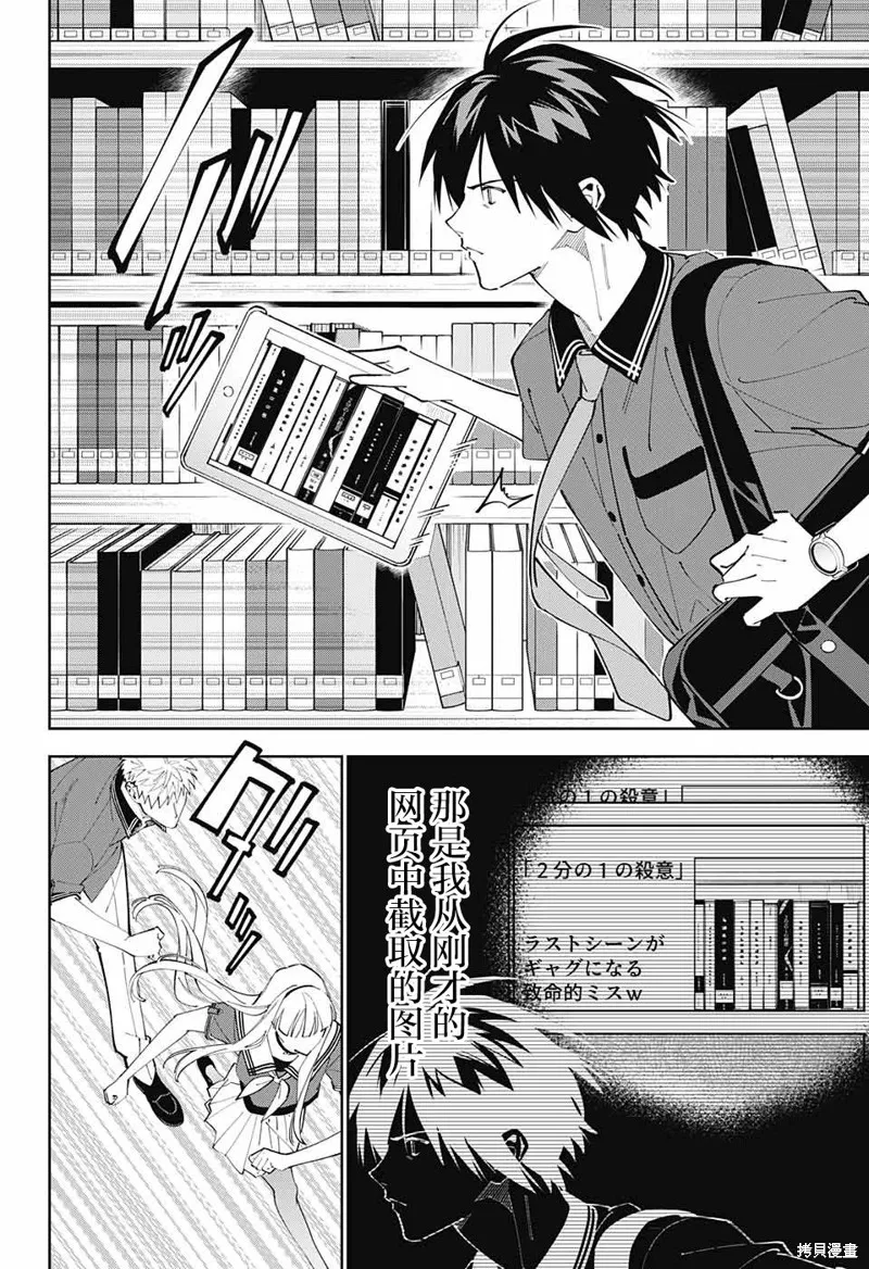 我与你是双重侦探,第22话,第20张