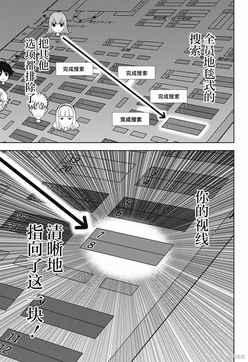 我与你是双重侦探,第22话,第25张