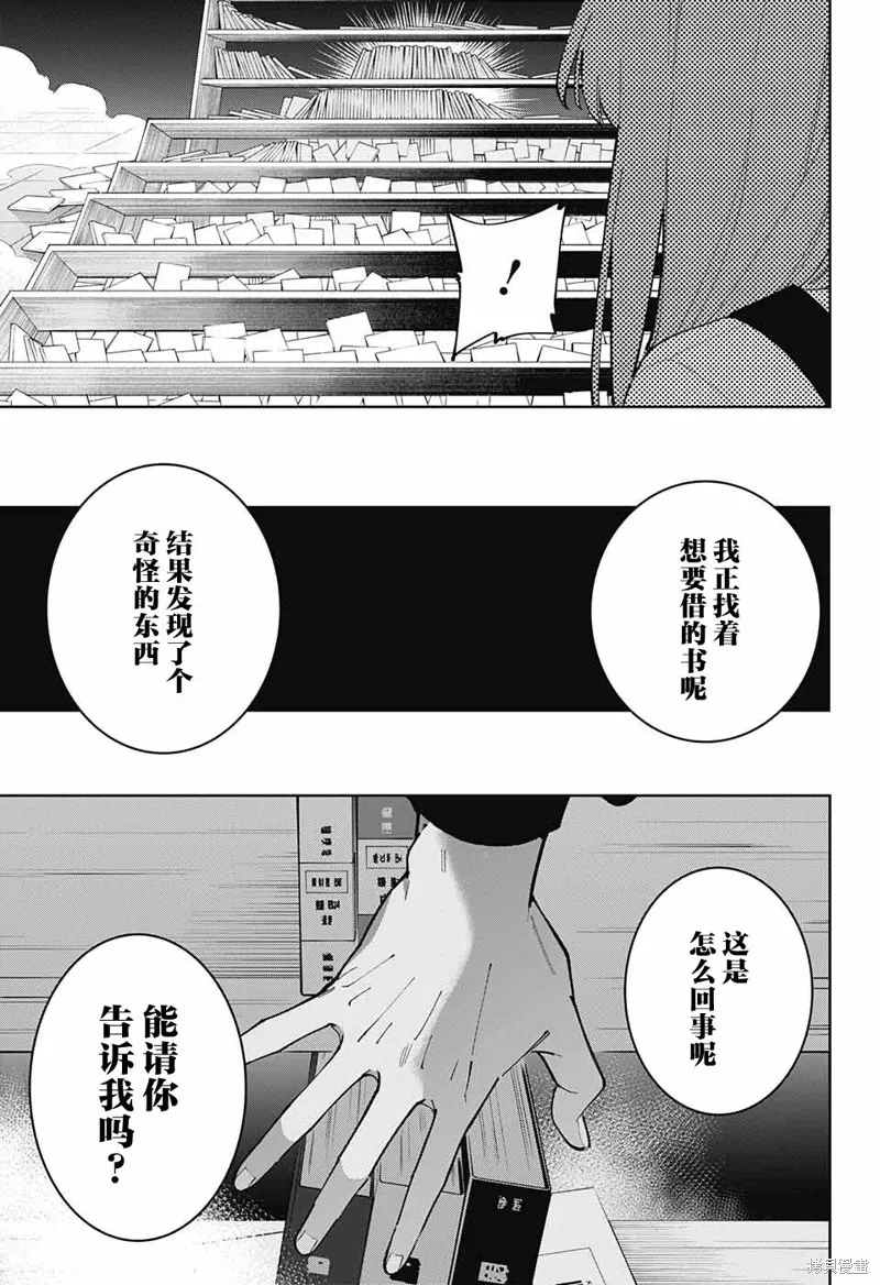 我与你是双重侦探,第22话,第43张