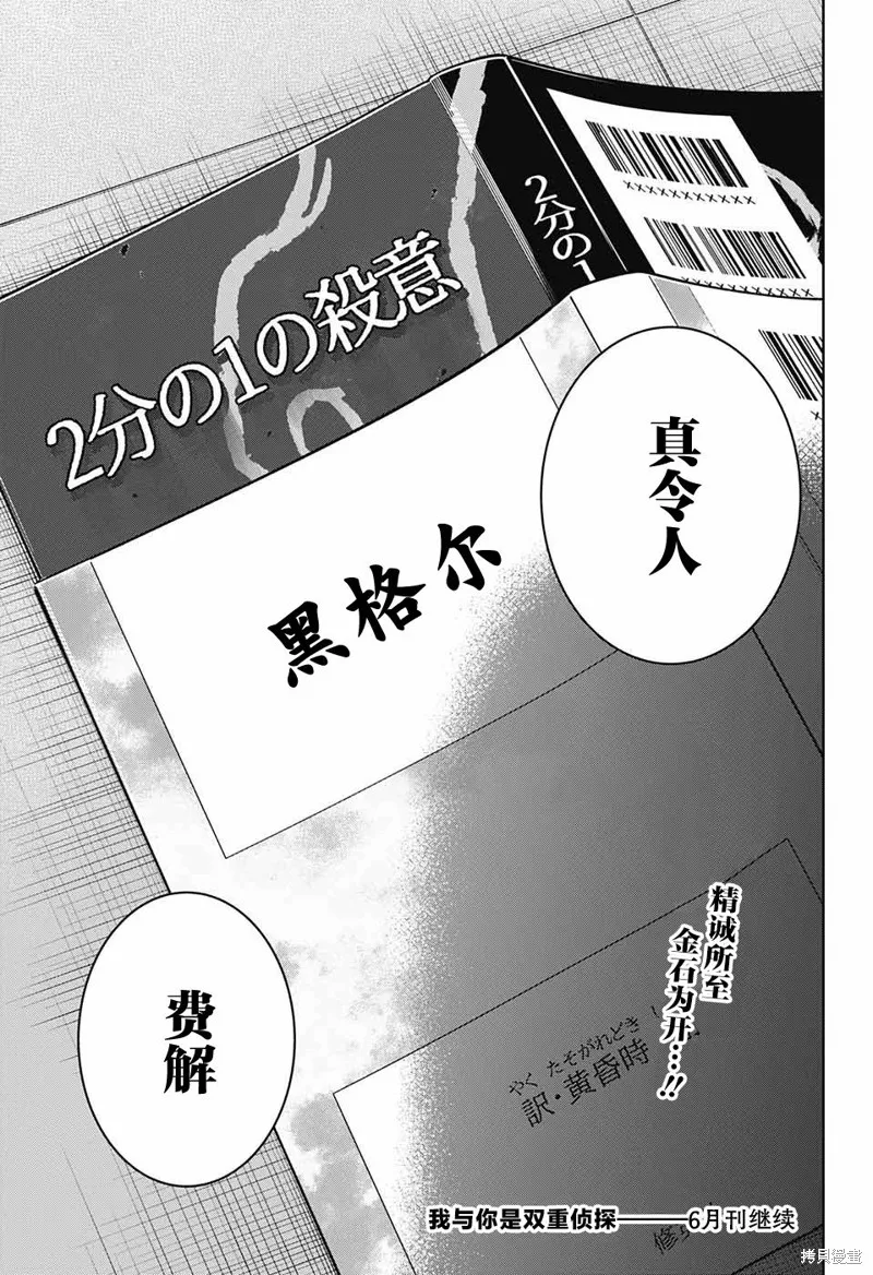 我与你是双重侦探,第22话,第45张