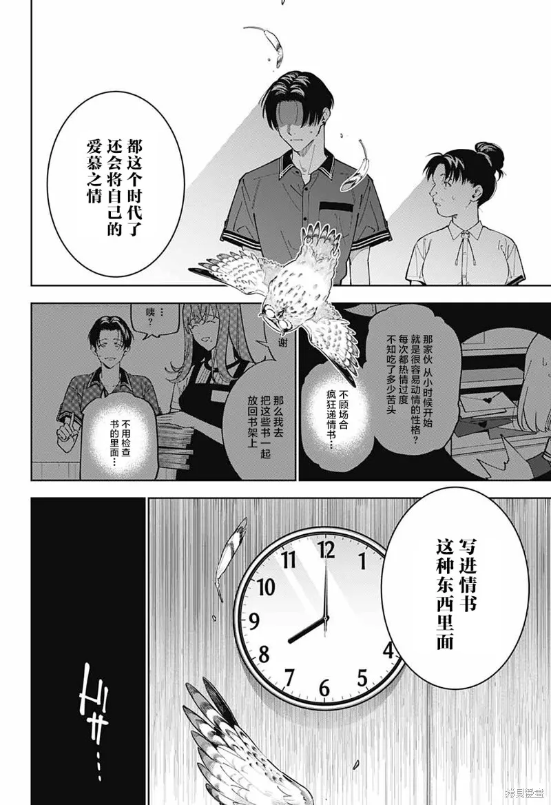 我与你是双重侦探,第23话,第12张