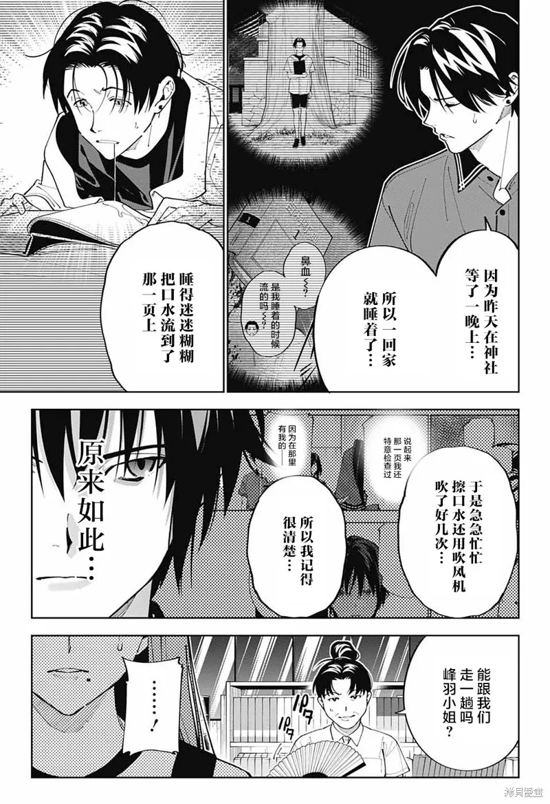 我与你是双重侦探,第23话,第17张