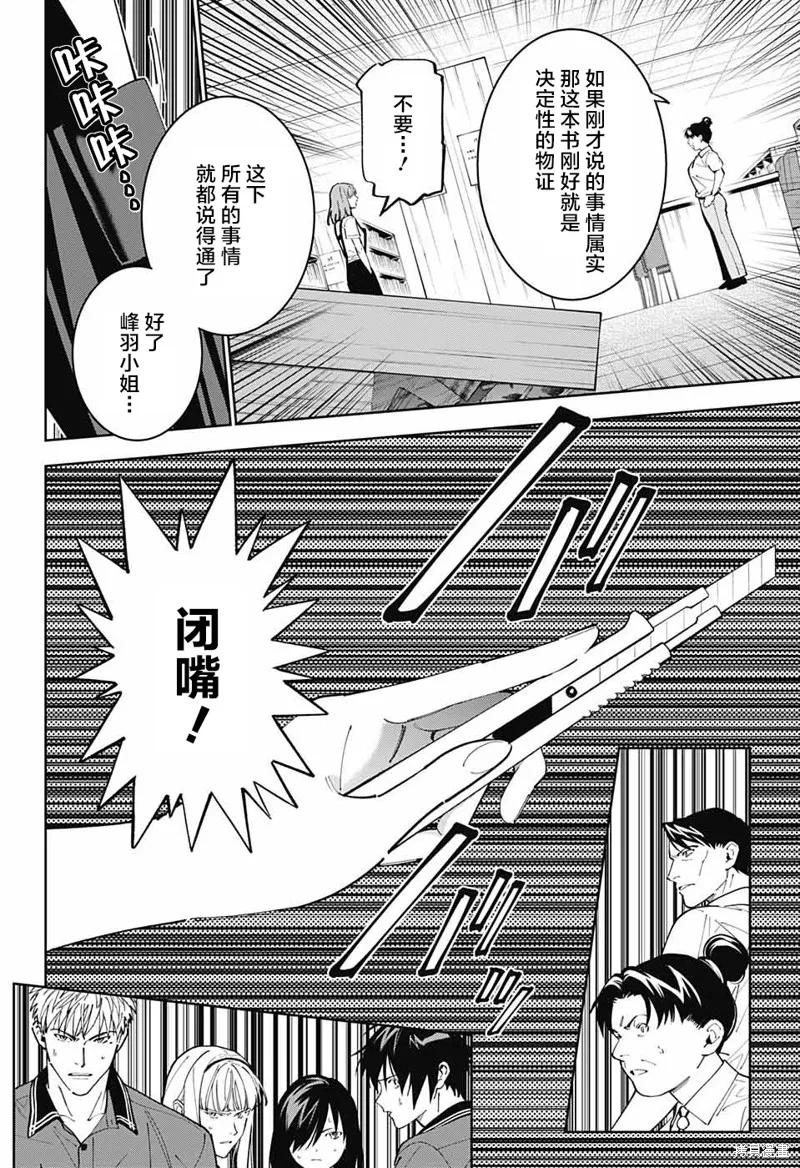我与你是双重侦探,第23话,第18张