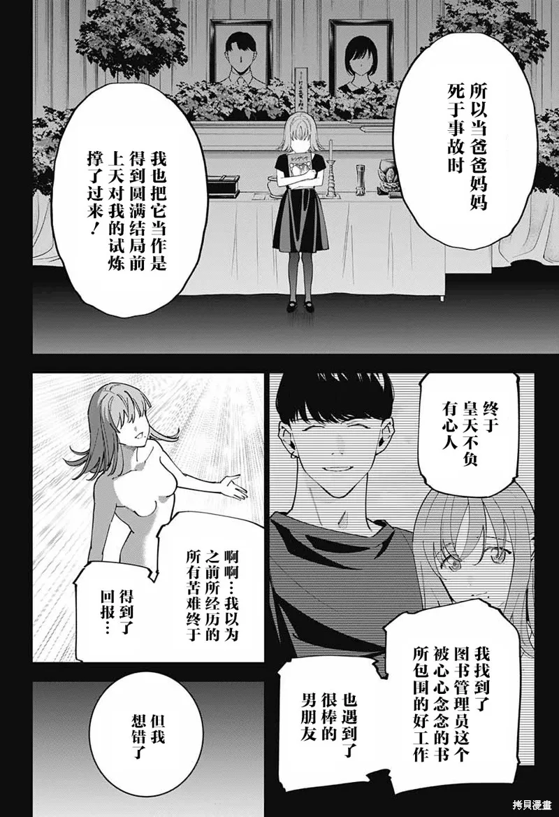我与你是双重侦探,第23话,第20张
