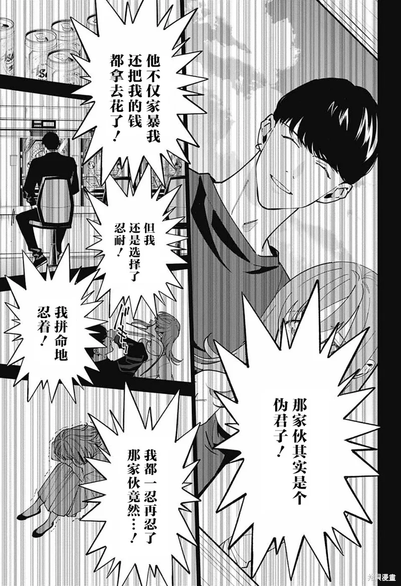 我与你是双重侦探,第23话,第21张