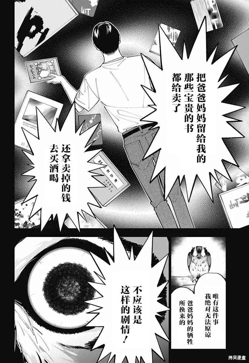 我与你是双重侦探,第23话,第22张