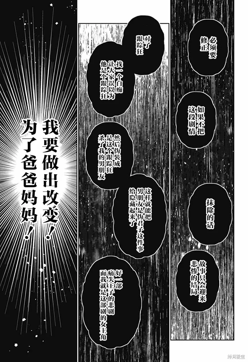 我与你是双重侦探,第23话,第23张