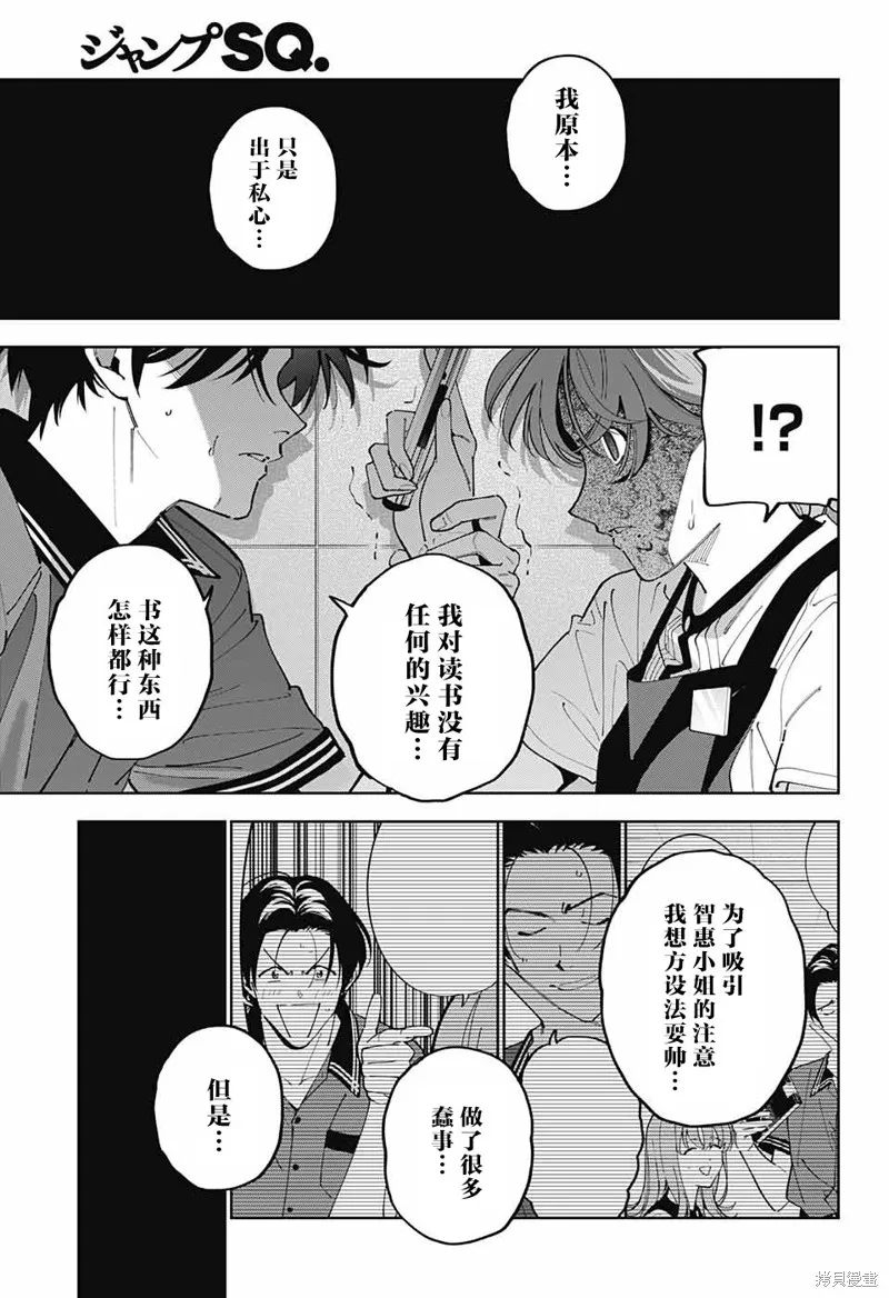 我与你是双重侦探,第23话,第29张