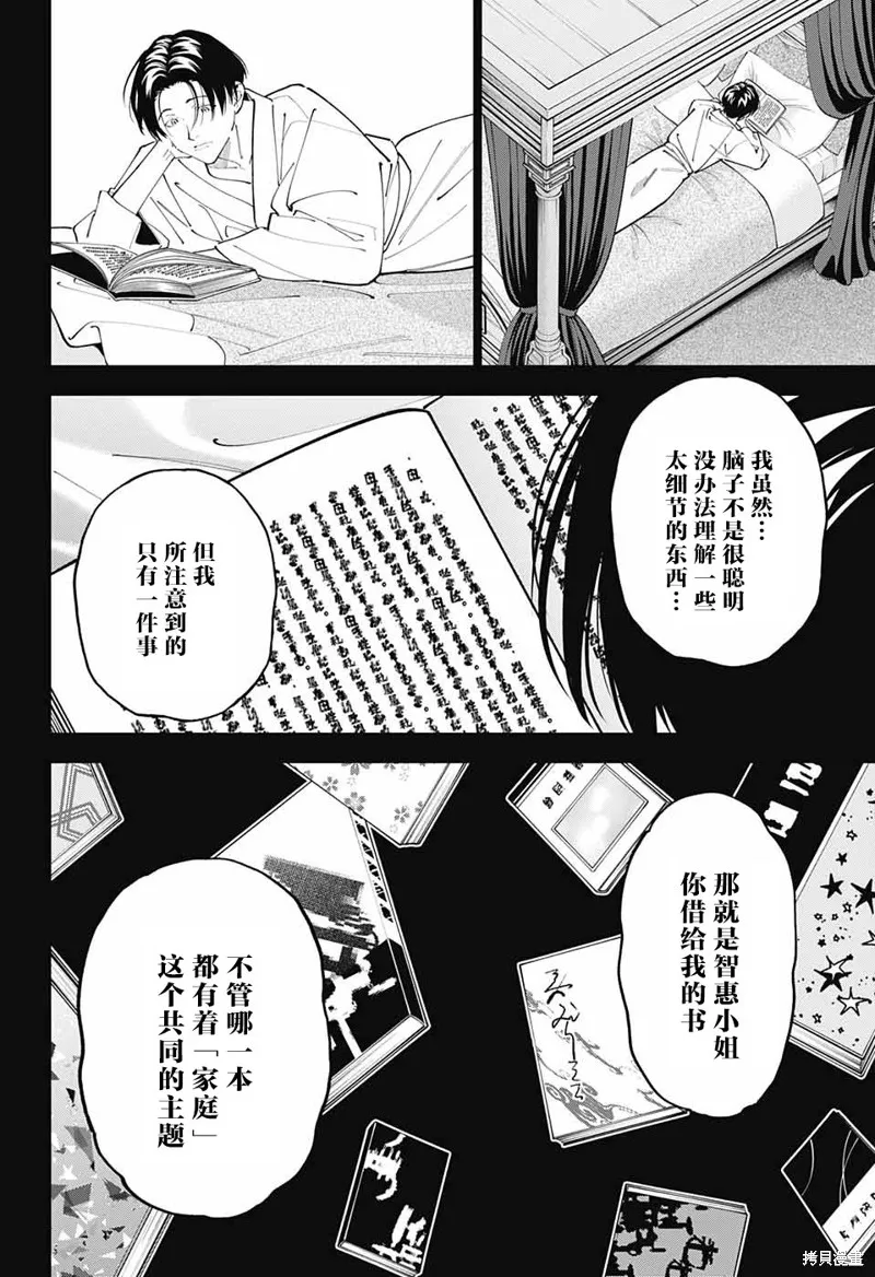 我与你是双重侦探,第23话,第30张