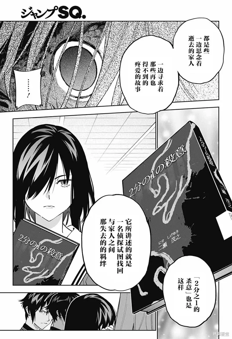 我与你是双重侦探,第23话,第31张