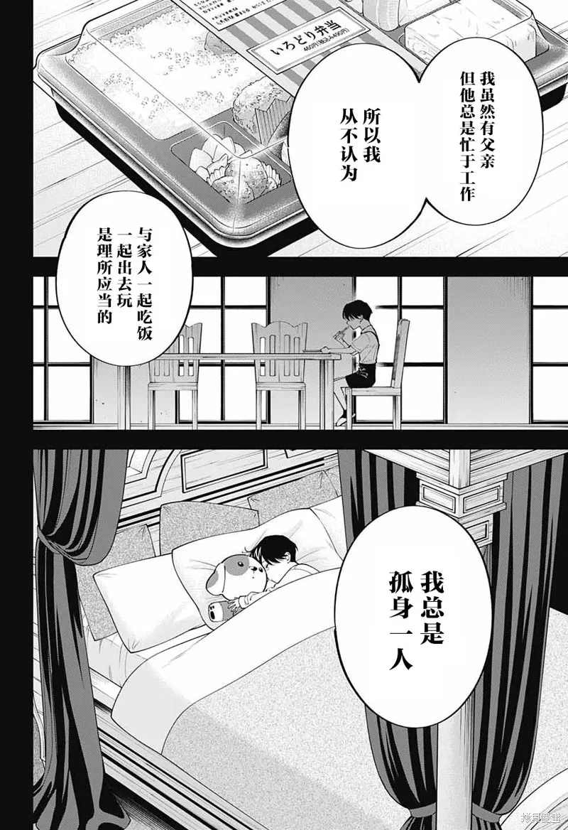 我与你是双重侦探,第23话,第32张