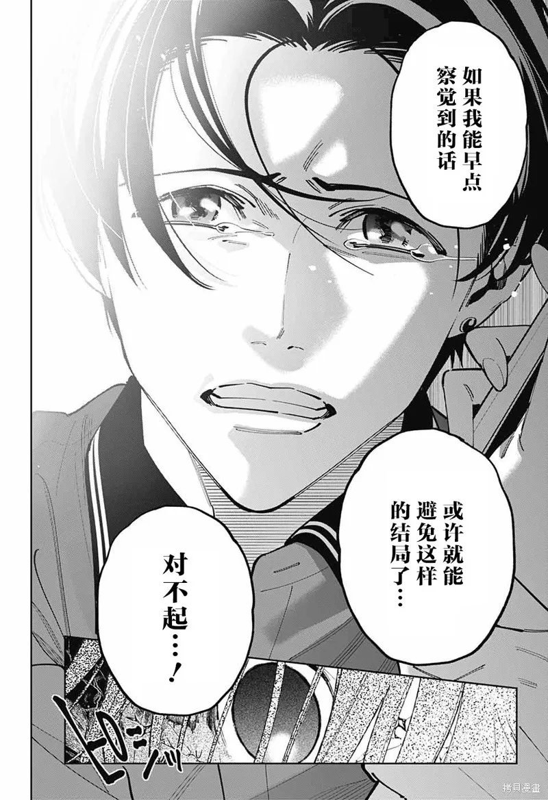 我与你是双重侦探,第23话,第34张