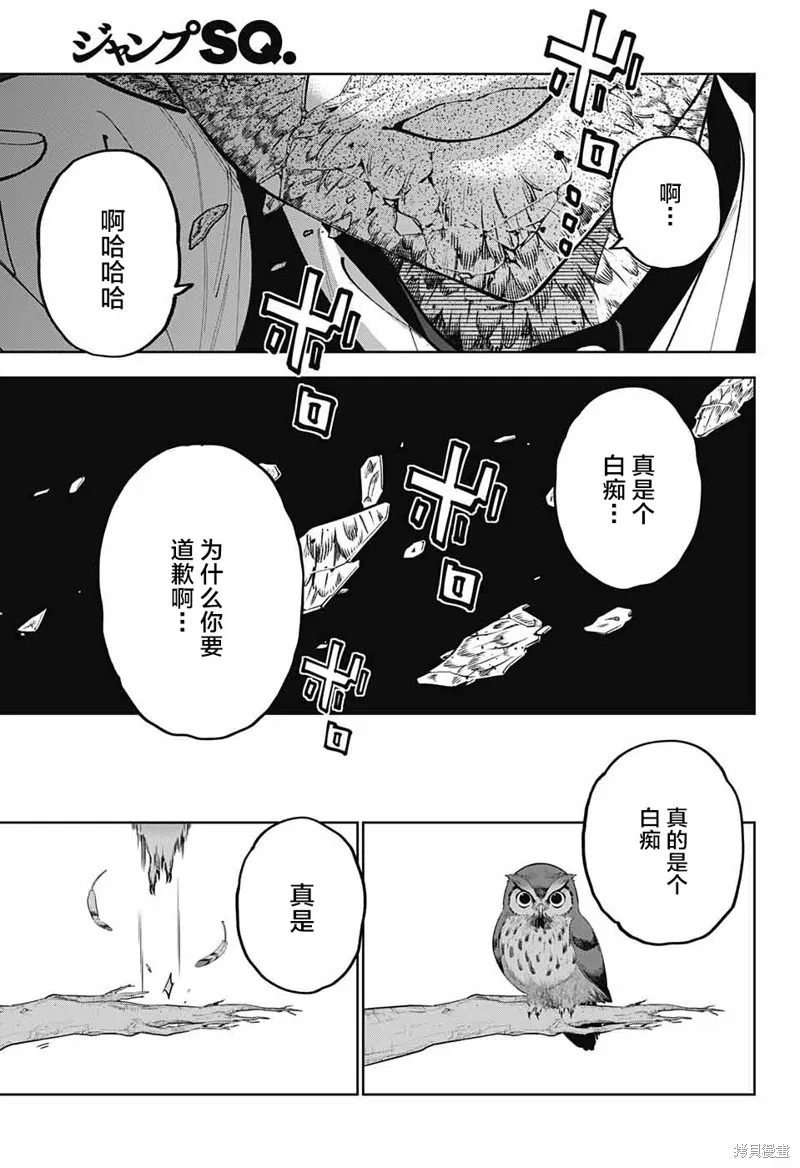 我与你是双重侦探,第23话,第35张