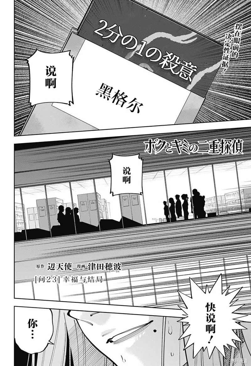我与你是双重侦探,第23话,第4张