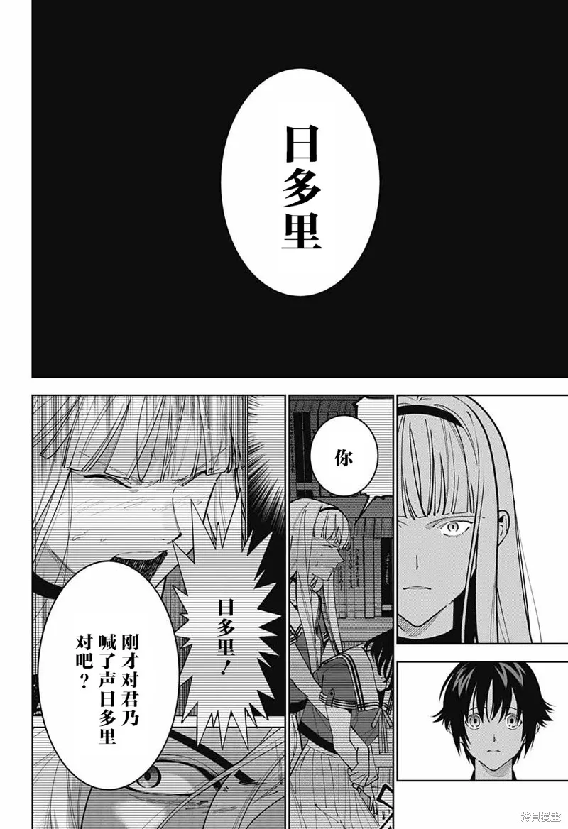 我与你是双重侦探,第23话,第44张