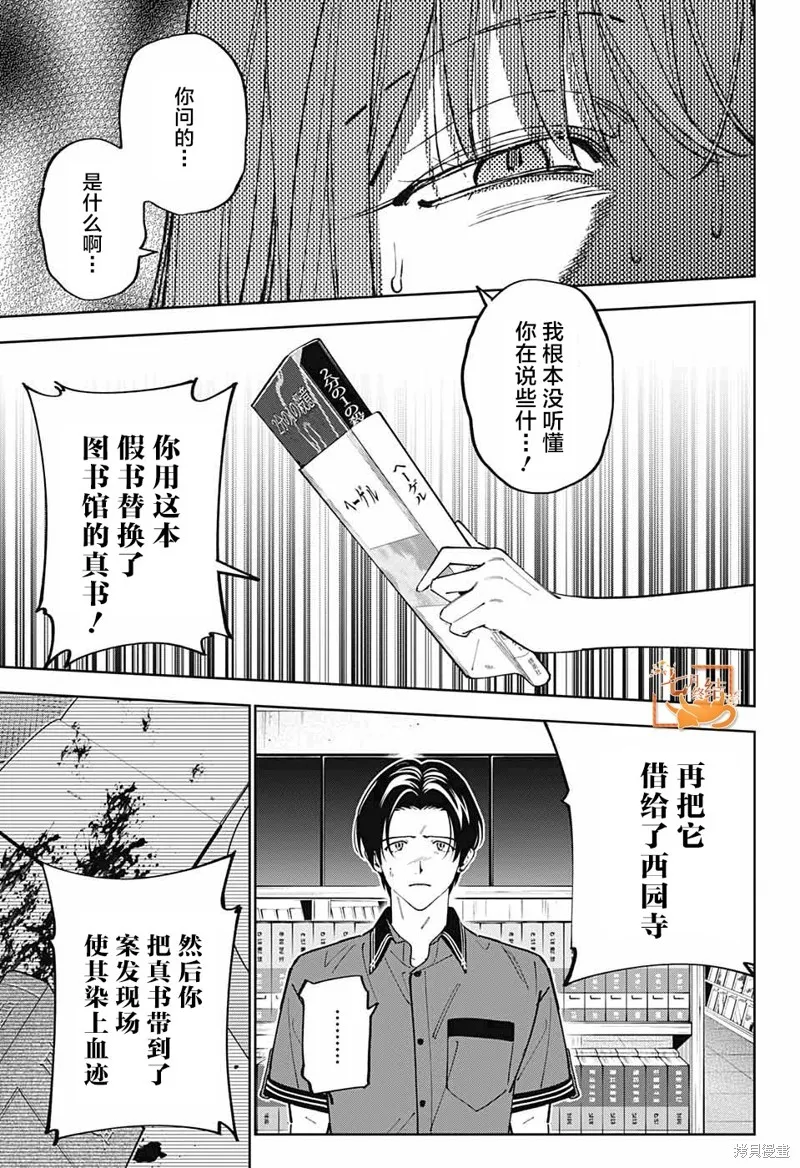 我与你是双重侦探,第23话,第5张