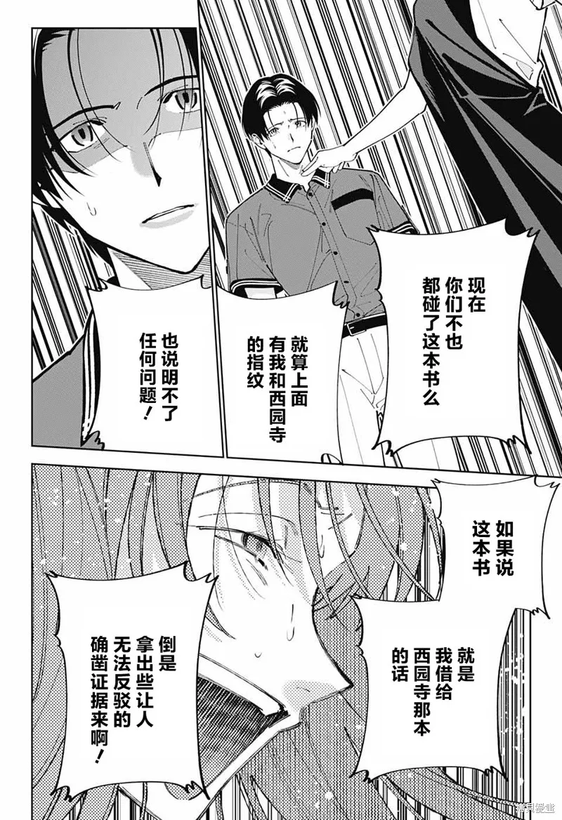 我与你是双重侦探,第23话,第8张