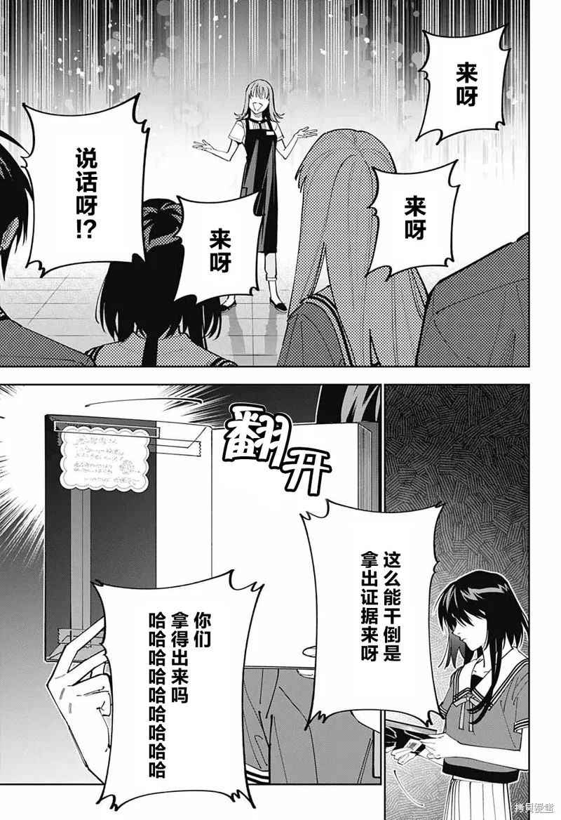 我与你是双重侦探,第23话,第9张