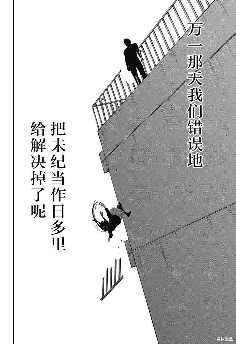 我与你是双重侦探,第24话,第10张