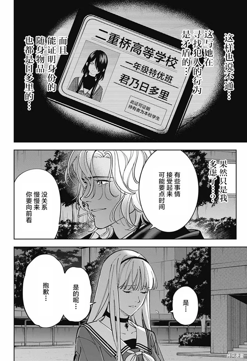 我与你是双重侦探,第24话,第12张