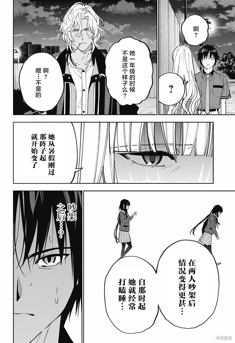 我与你是双重侦探,第24话,第14张