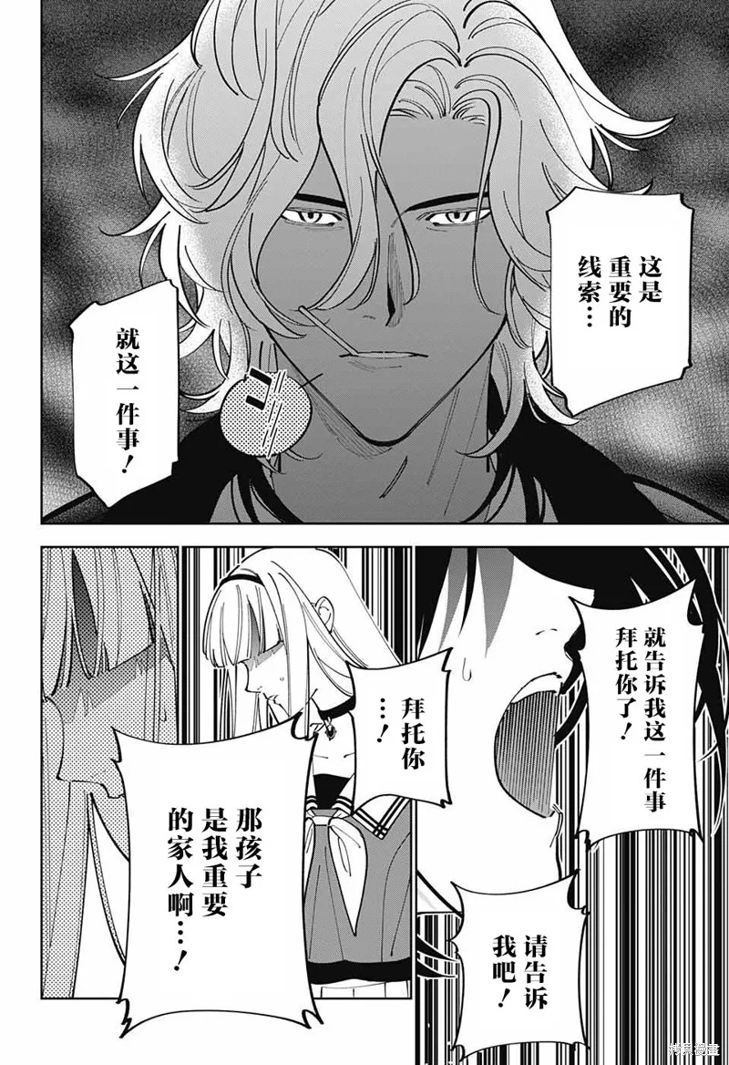 我与你是双重侦探,第24话,第18张