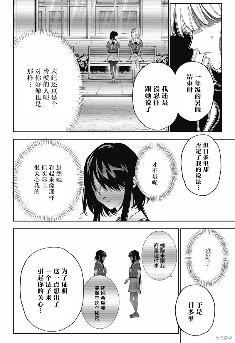 我与你是双重侦探,第24话,第20张