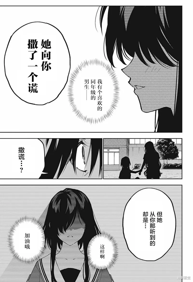 我与你是双重侦探,第24话,第21张