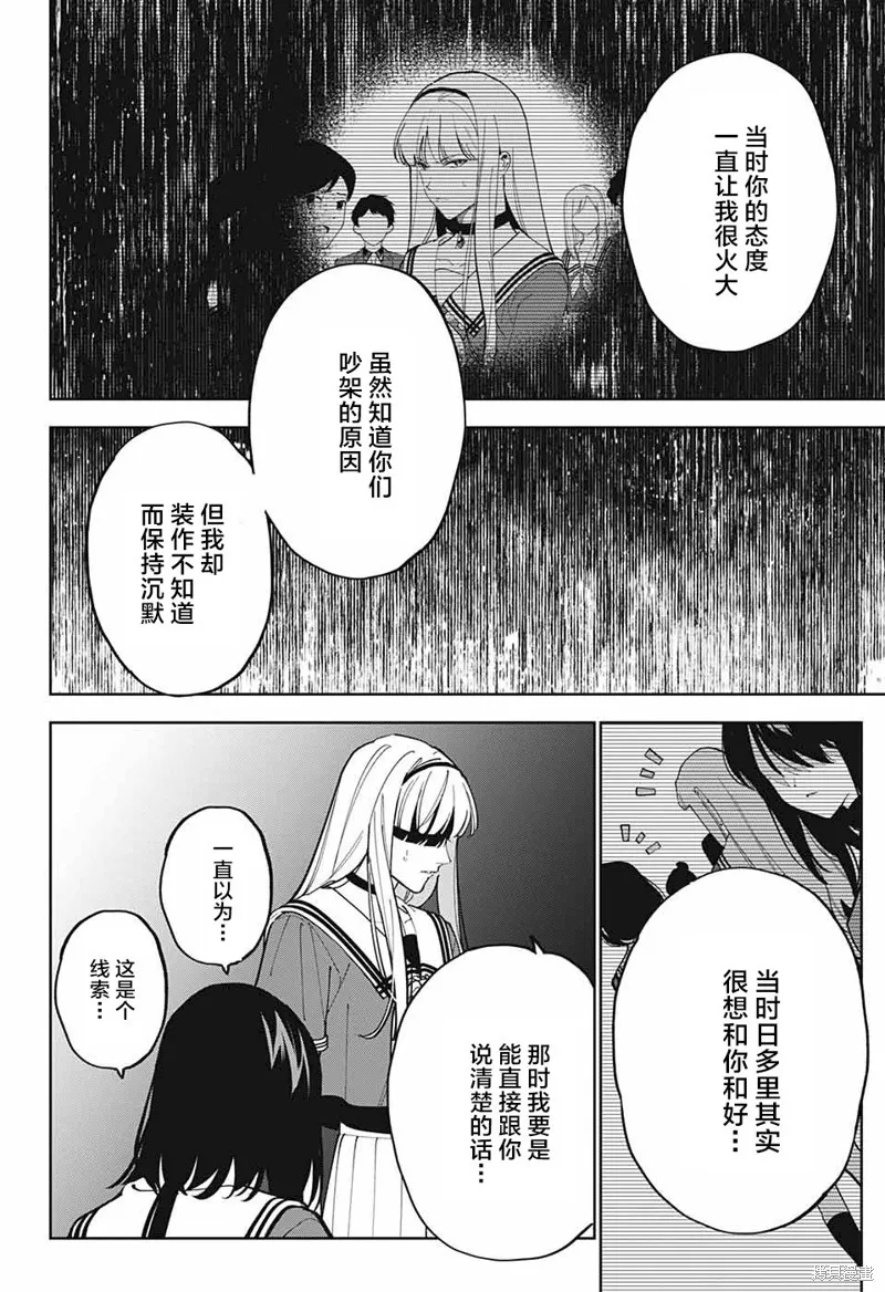 我与你是双重侦探,第24话,第24张