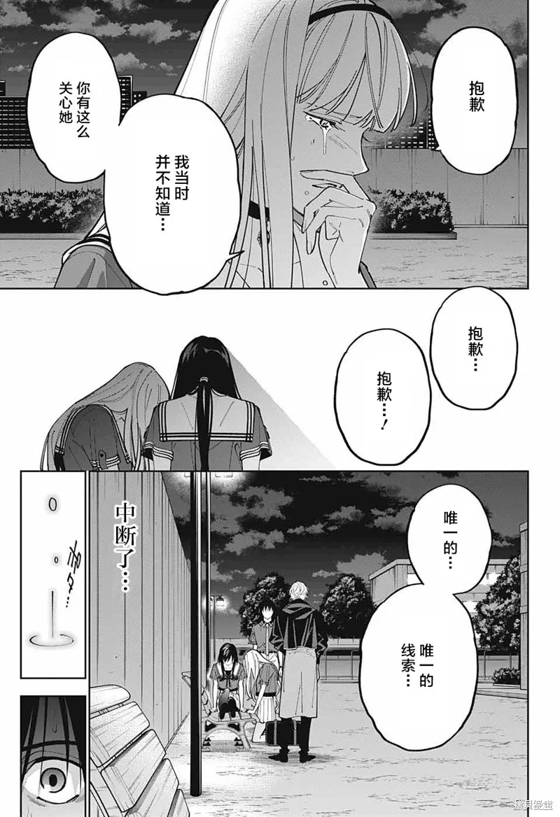 我与你是双重侦探,第24话,第25张