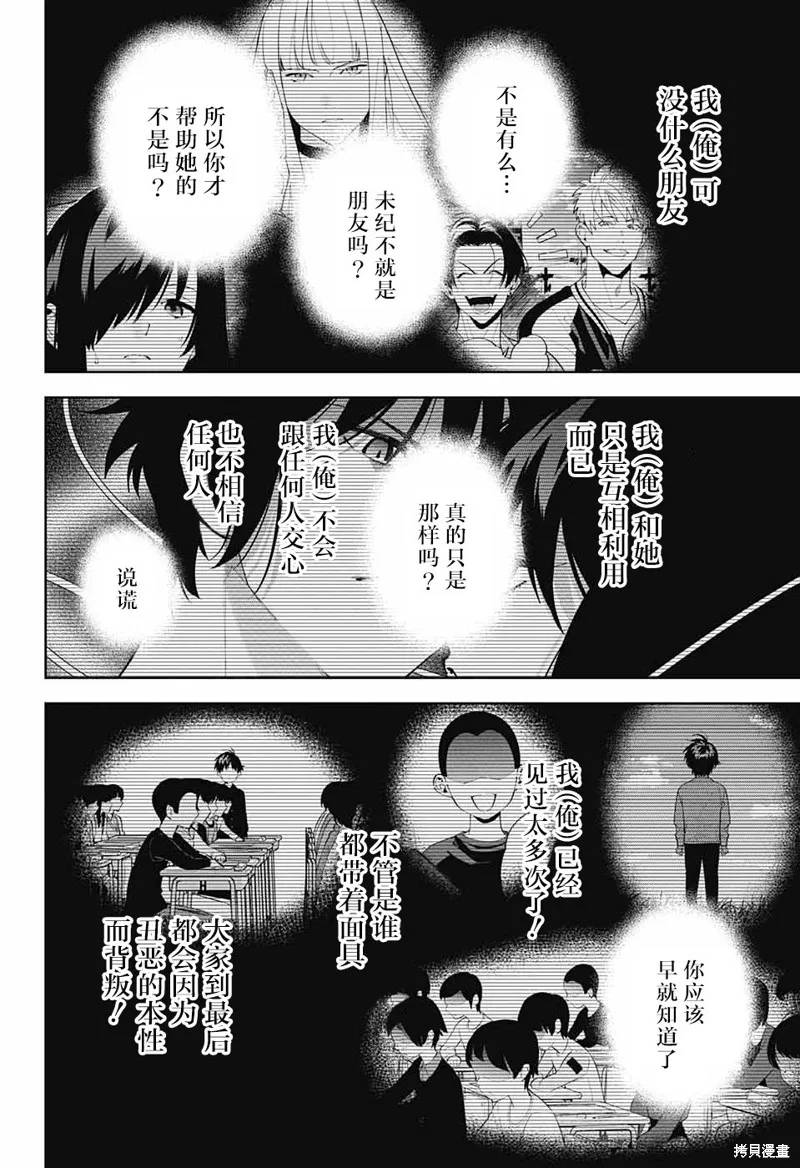 我与你是双重侦探,第24话,第31张