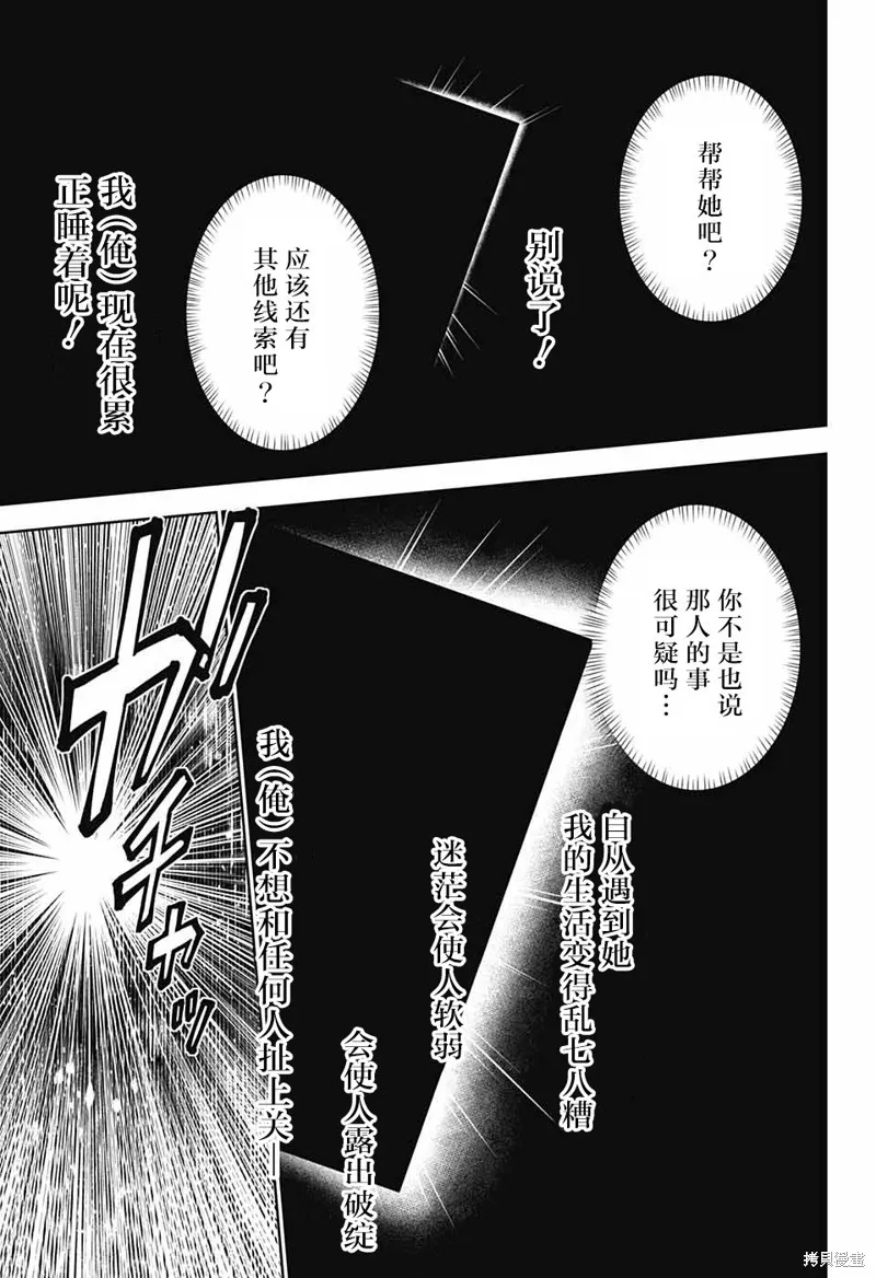 我与你是双重侦探,第24话,第32张