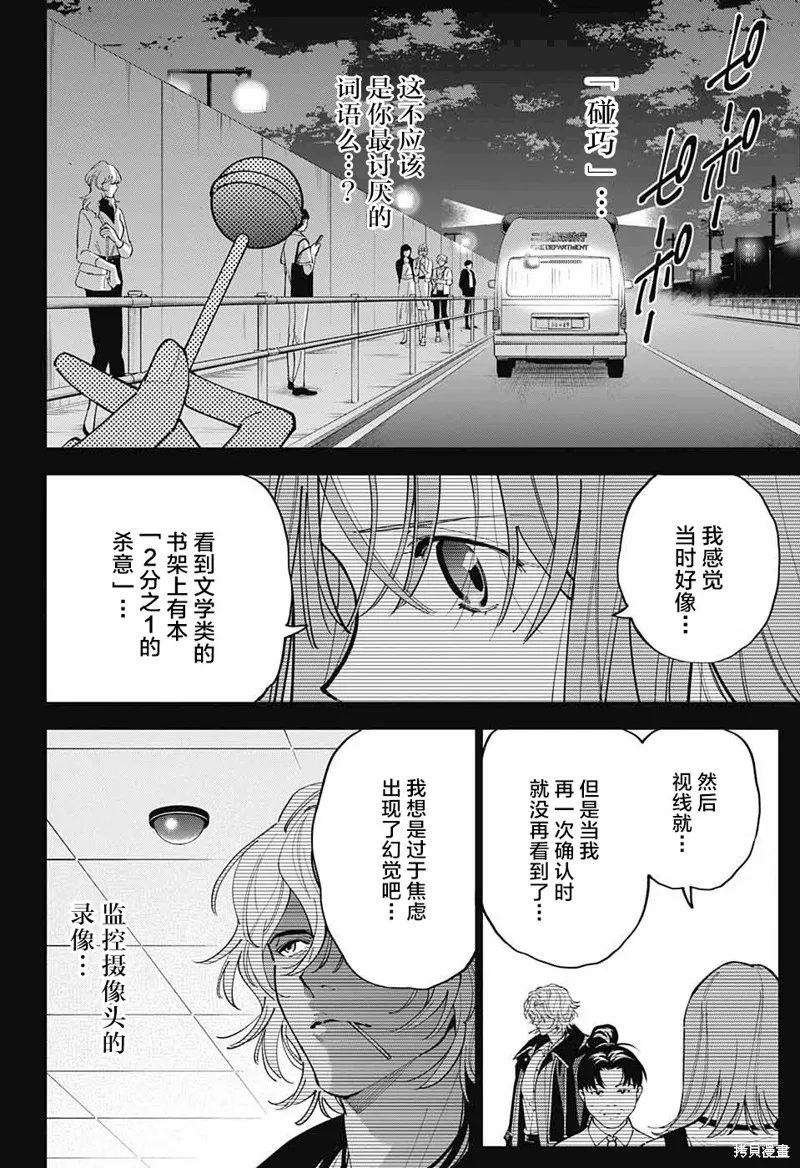 我与你是双重侦探,第24话,第41张