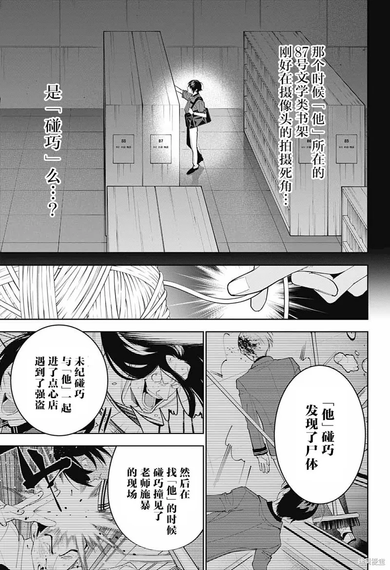我与你是双重侦探,第24话,第42张