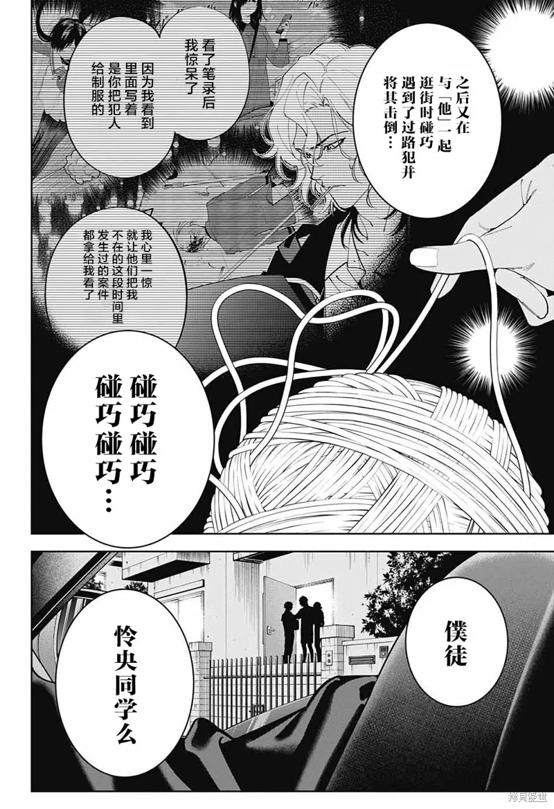 我与你是双重侦探,第24话,第43张