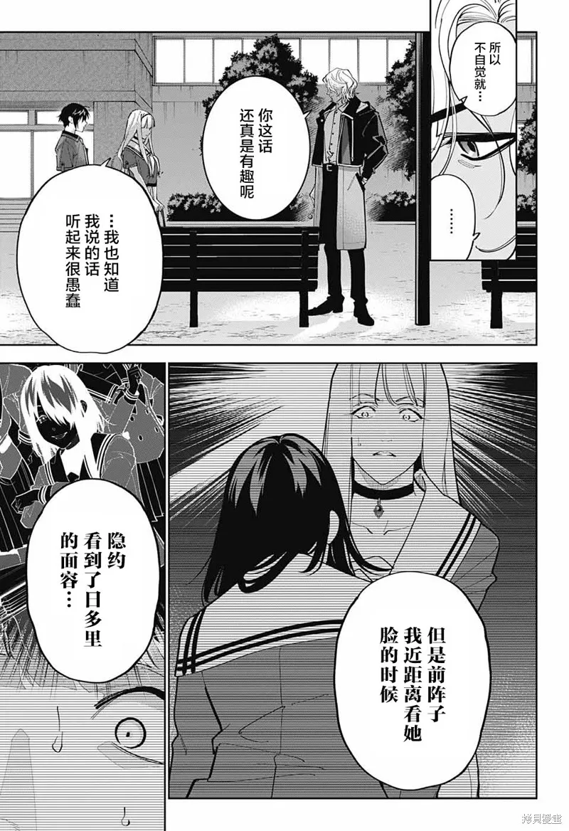 我与你是双重侦探,第24话,第5张