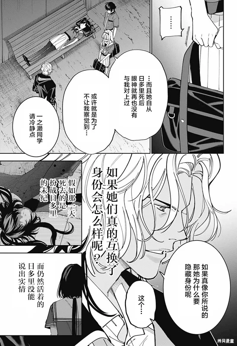 我与你是双重侦探,第24话,第7张