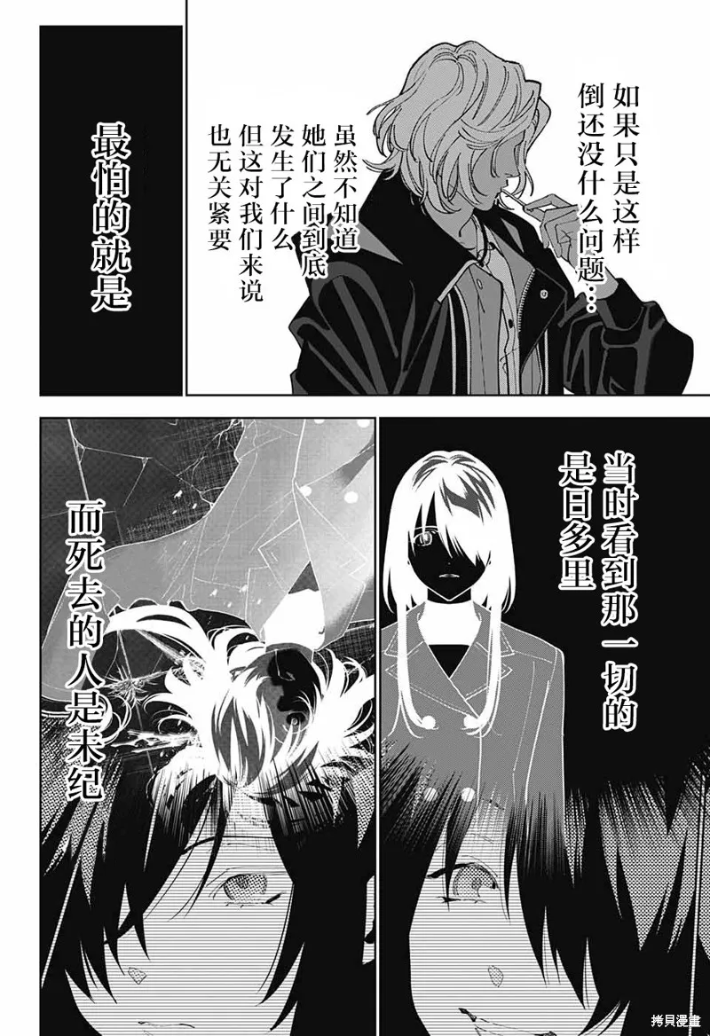 我与你是双重侦探,第24话,第8张