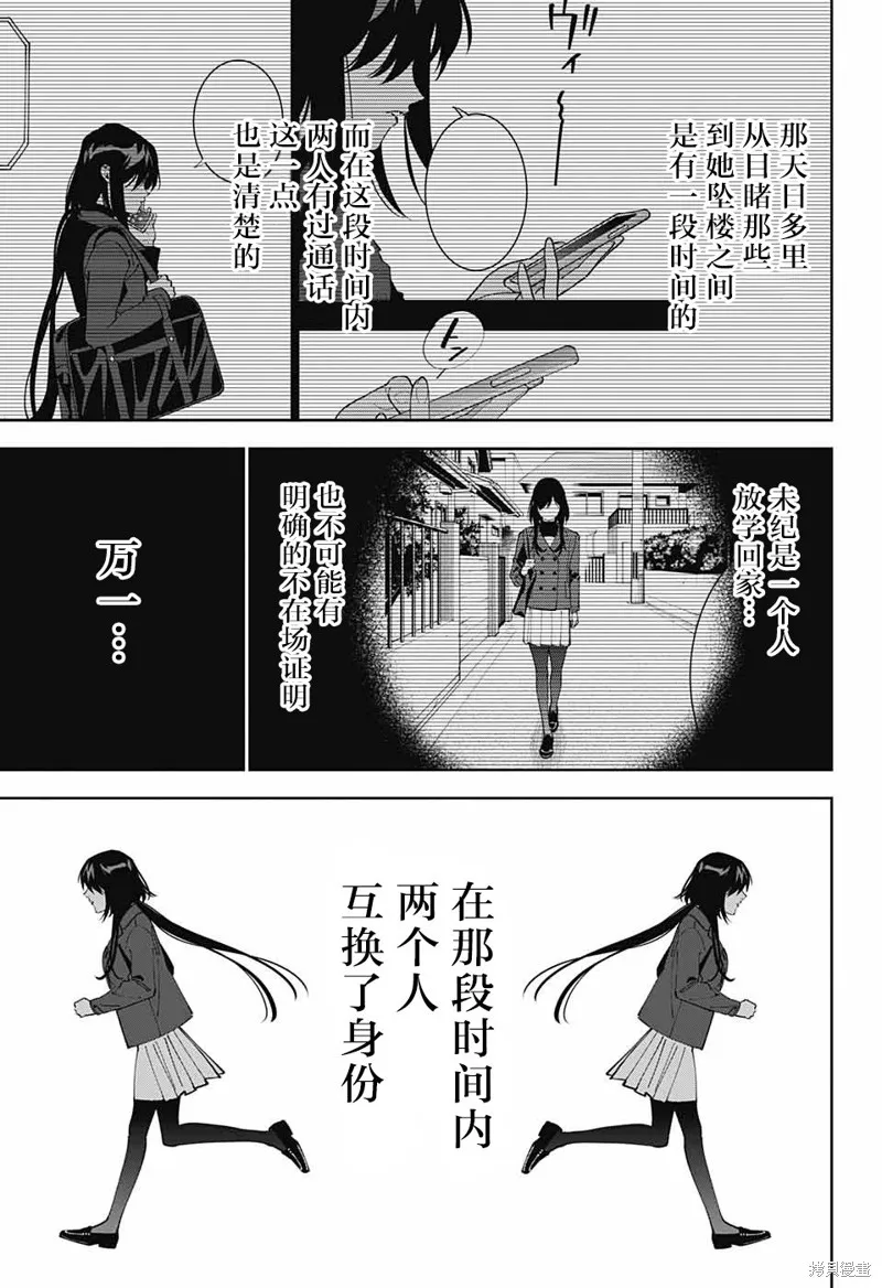 我与你是双重侦探,第24话,第9张