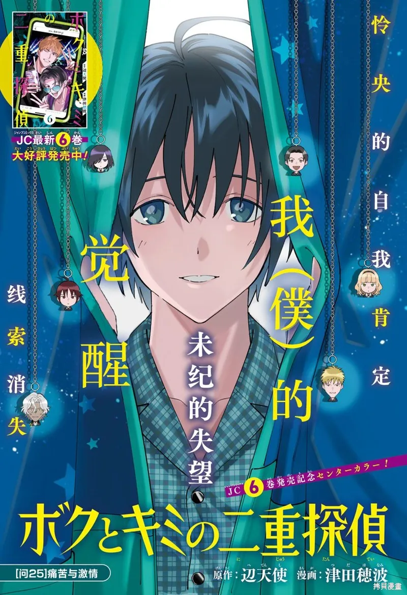 我与你是双重侦探,第25话,第1张