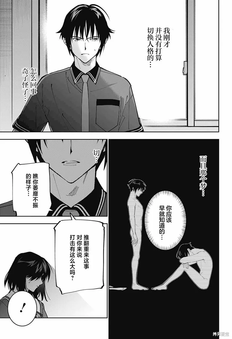 我与你是双重侦探,第25话,第12张