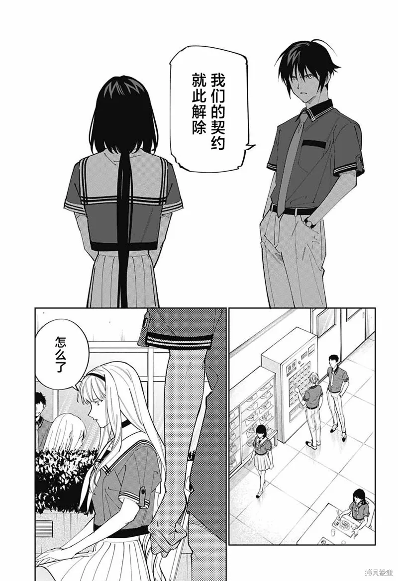 我与你是双重侦探,第25话,第14张