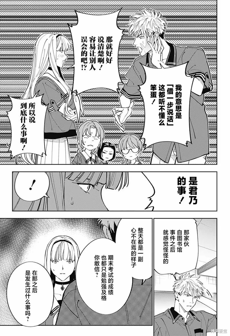 我与你是双重侦探,第25话,第16张