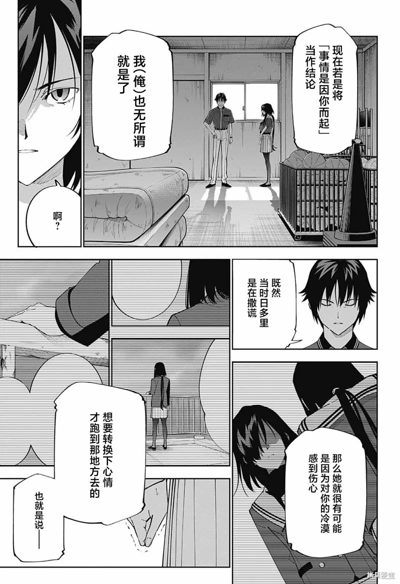 我与你是双重侦探,第25话,第18张