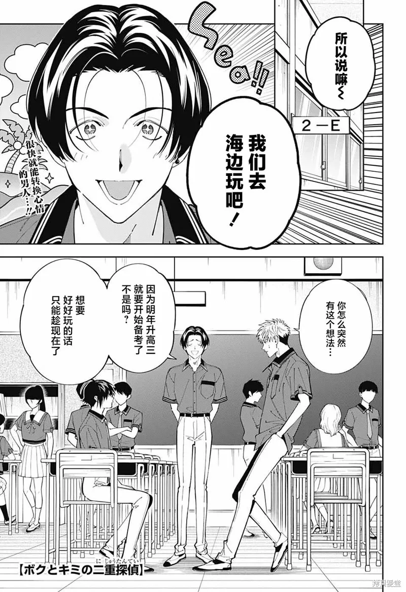 我与你是双重侦探,第25话,第2张