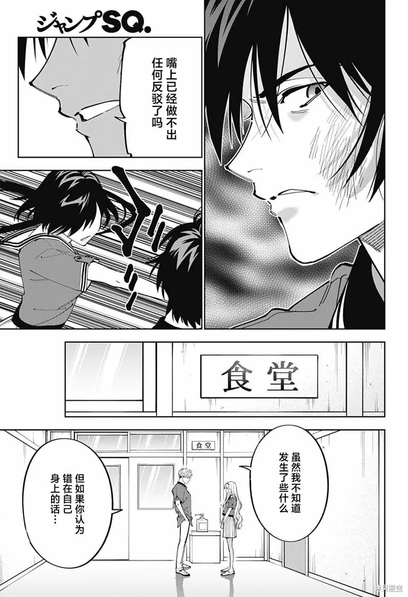 我与你是双重侦探,第25话,第20张