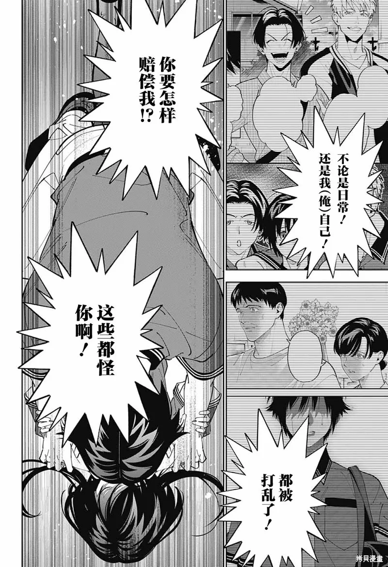 我与你是双重侦探,第25话,第27张