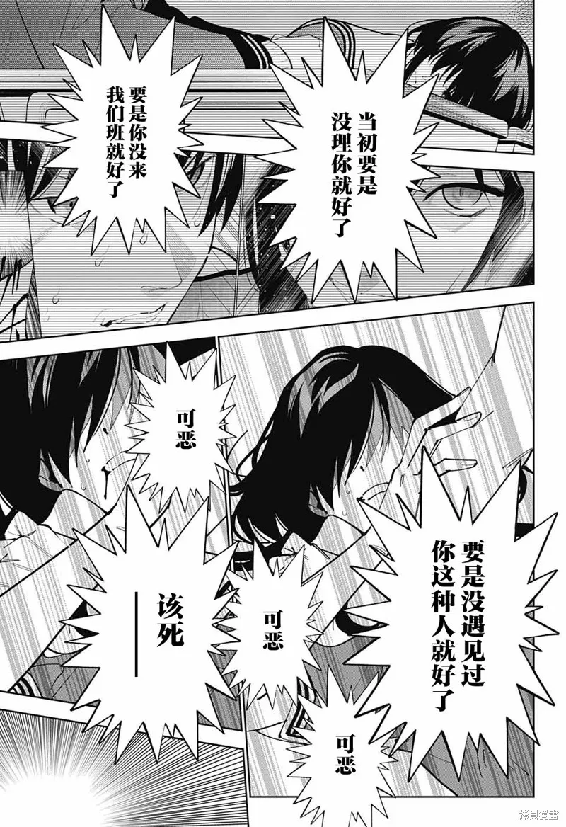 我与你是双重侦探,第25话,第28张